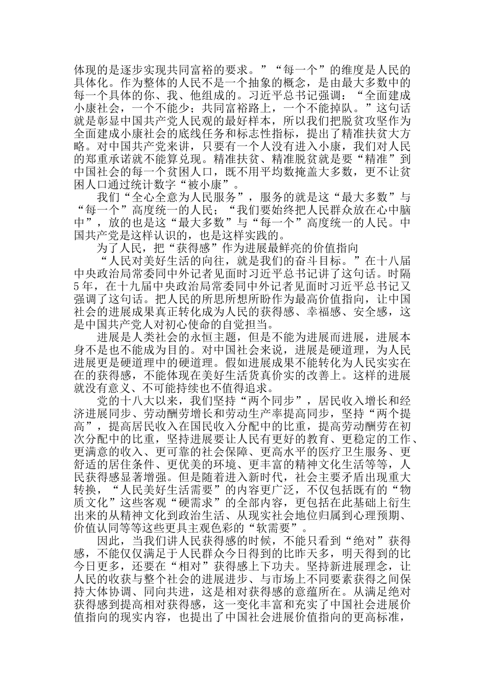 党员坚持以人民为中心心得体会_第2页