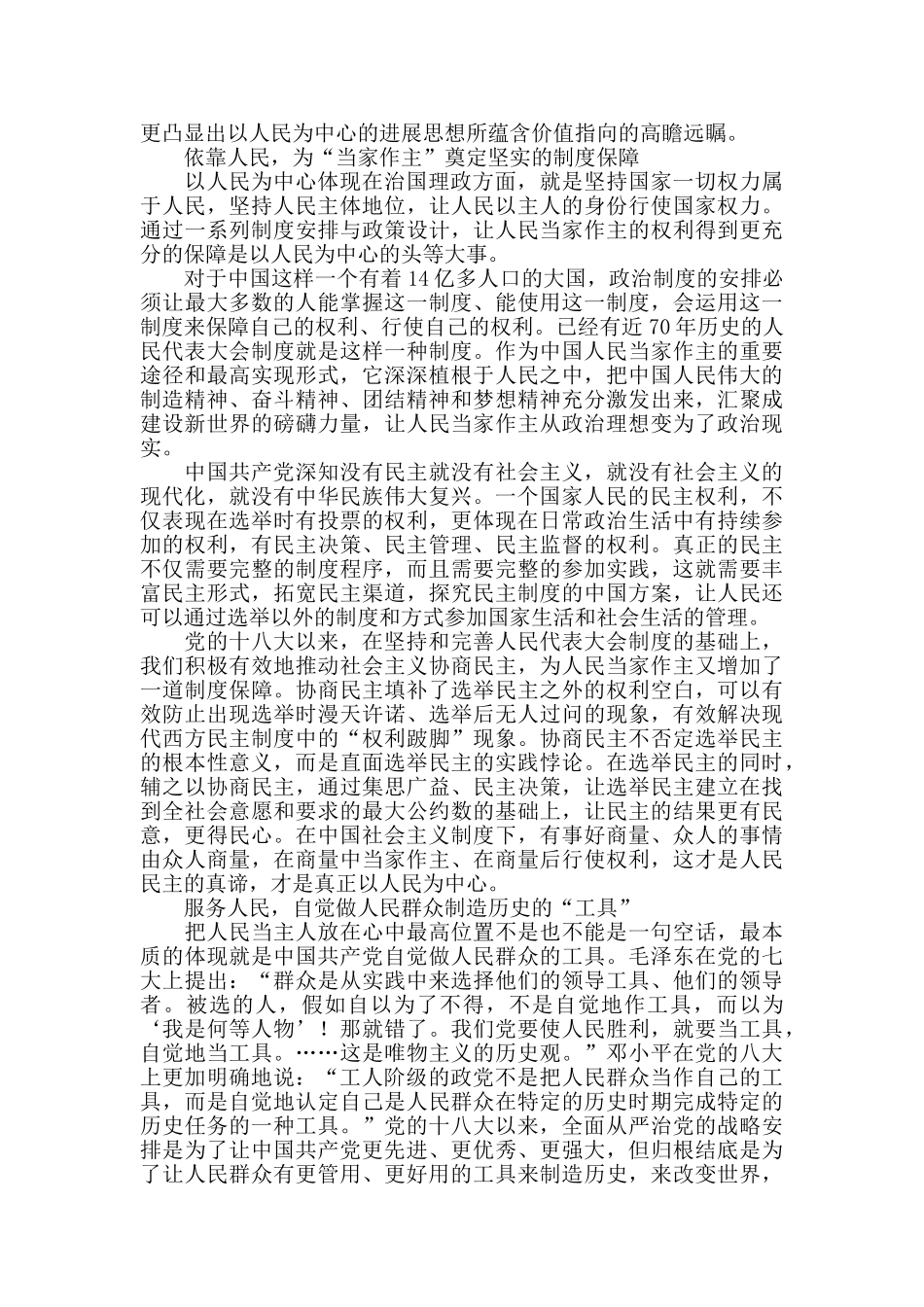 党员坚持以人民为中心心得体会_第3页