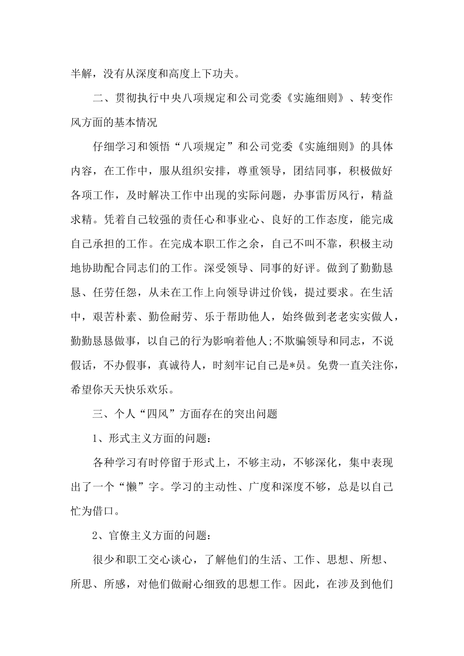 党员四个方面对照检查材料_第2页