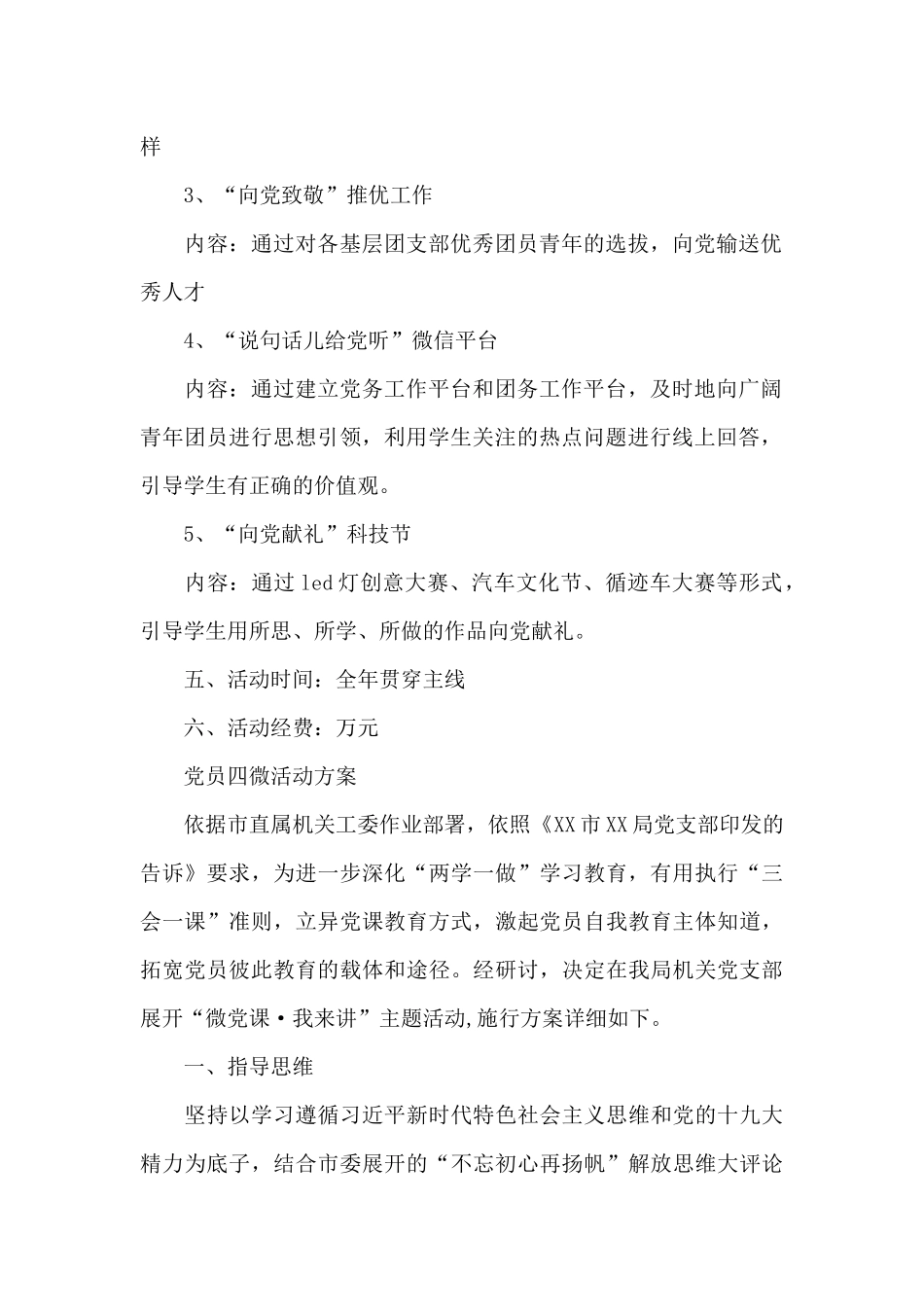 党员四微活动方案_第2页