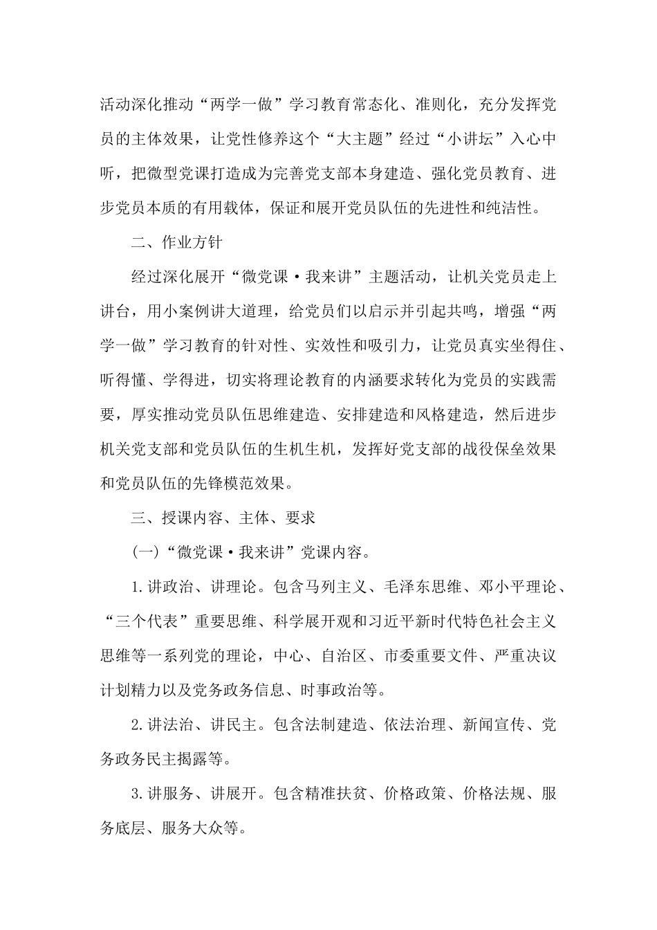 党员四微活动方案_第3页