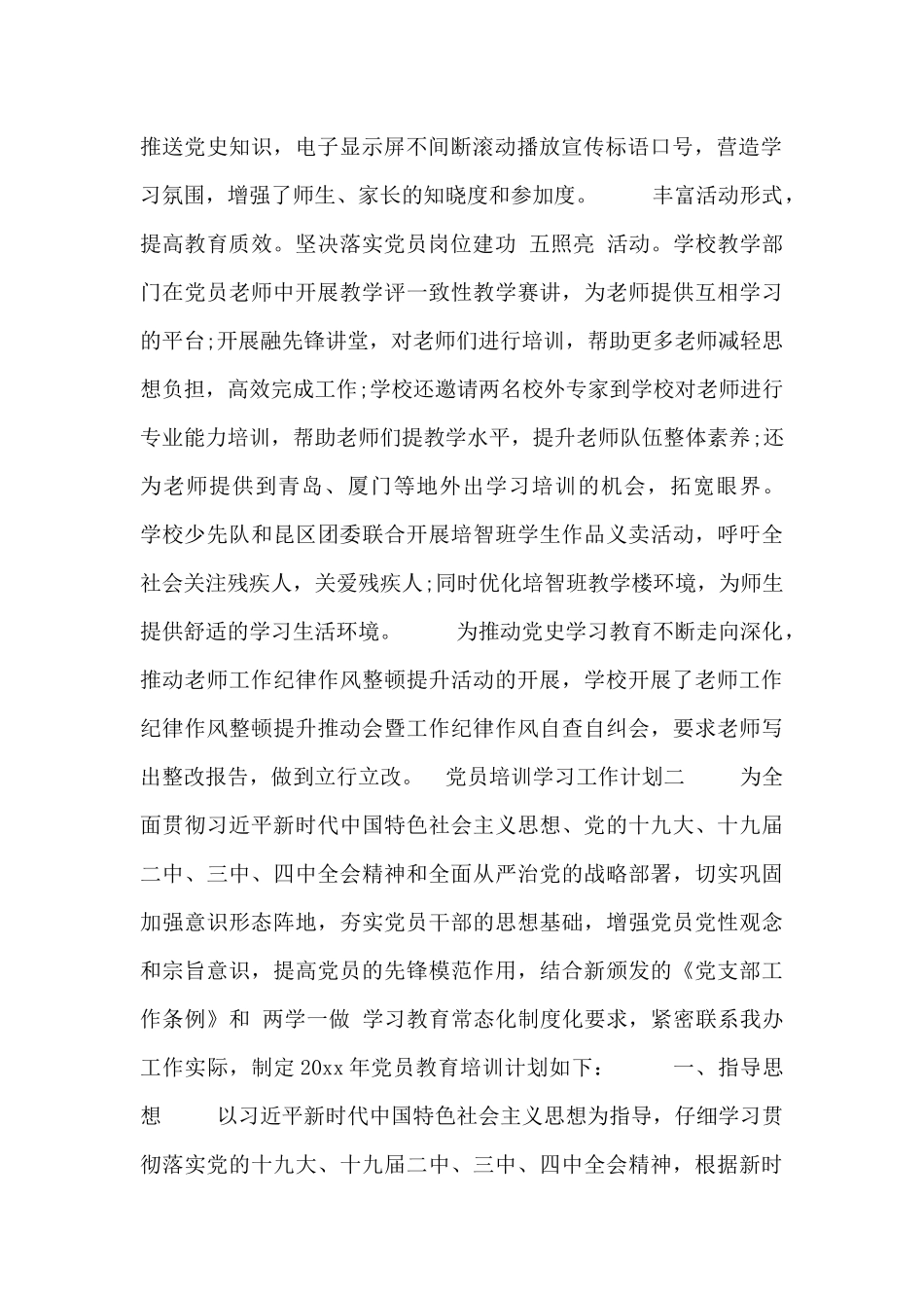 党员培训学习工作计划_第2页