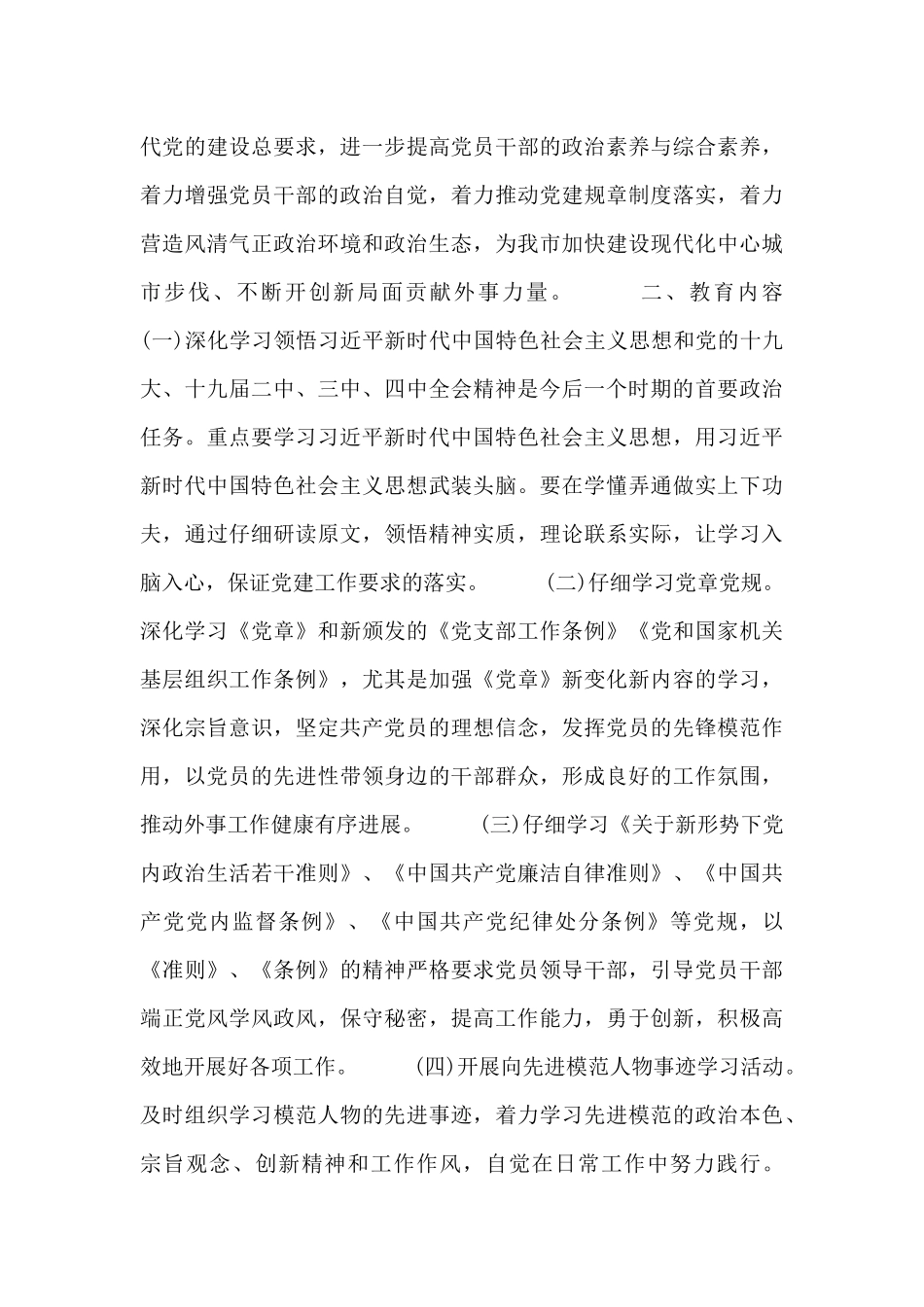 党员培训学习工作计划_第3页