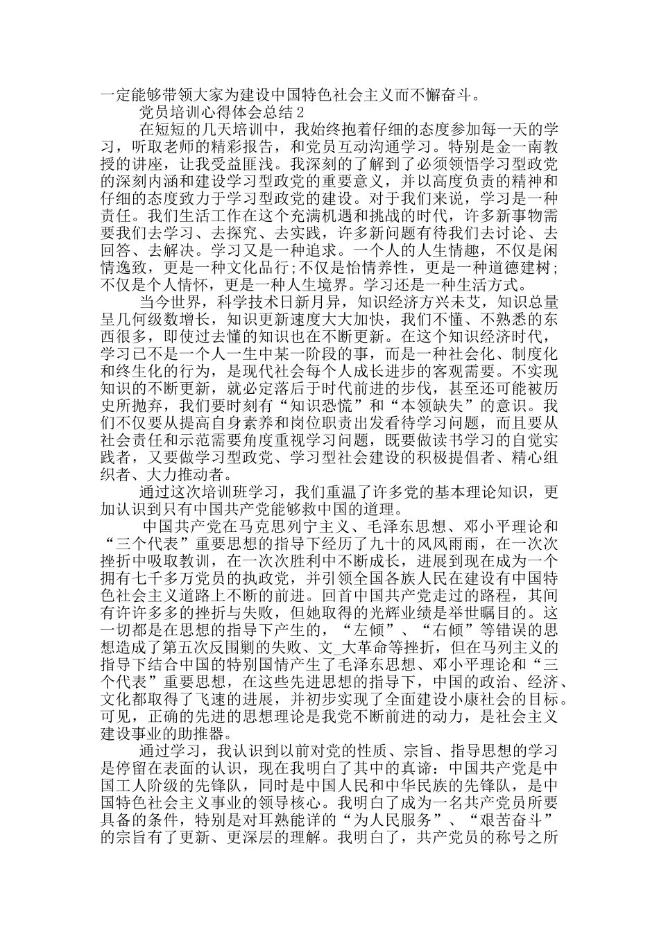 党员培训心得体会总结五篇_第2页