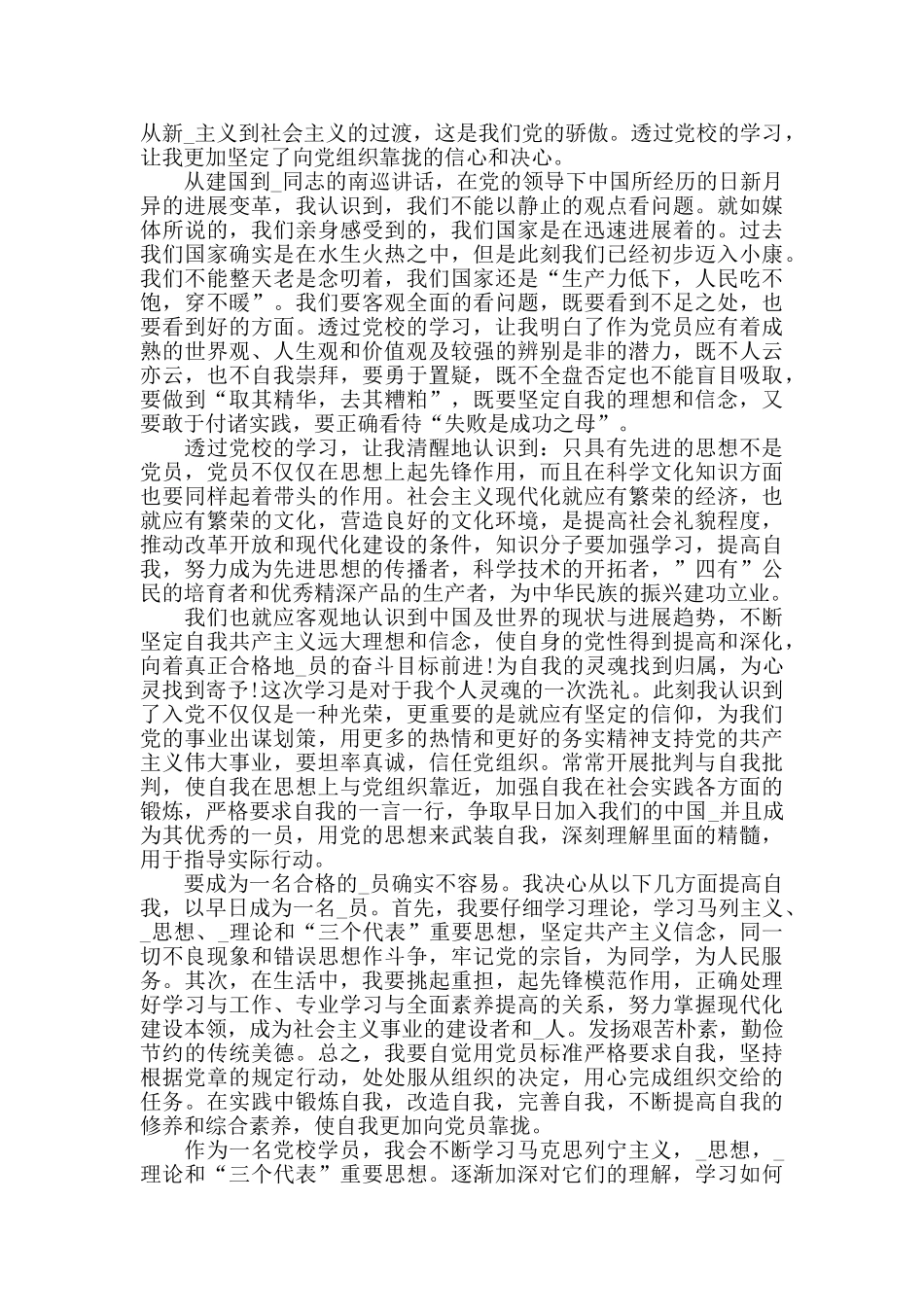 党员培训学习心得体会范文五篇_第2页