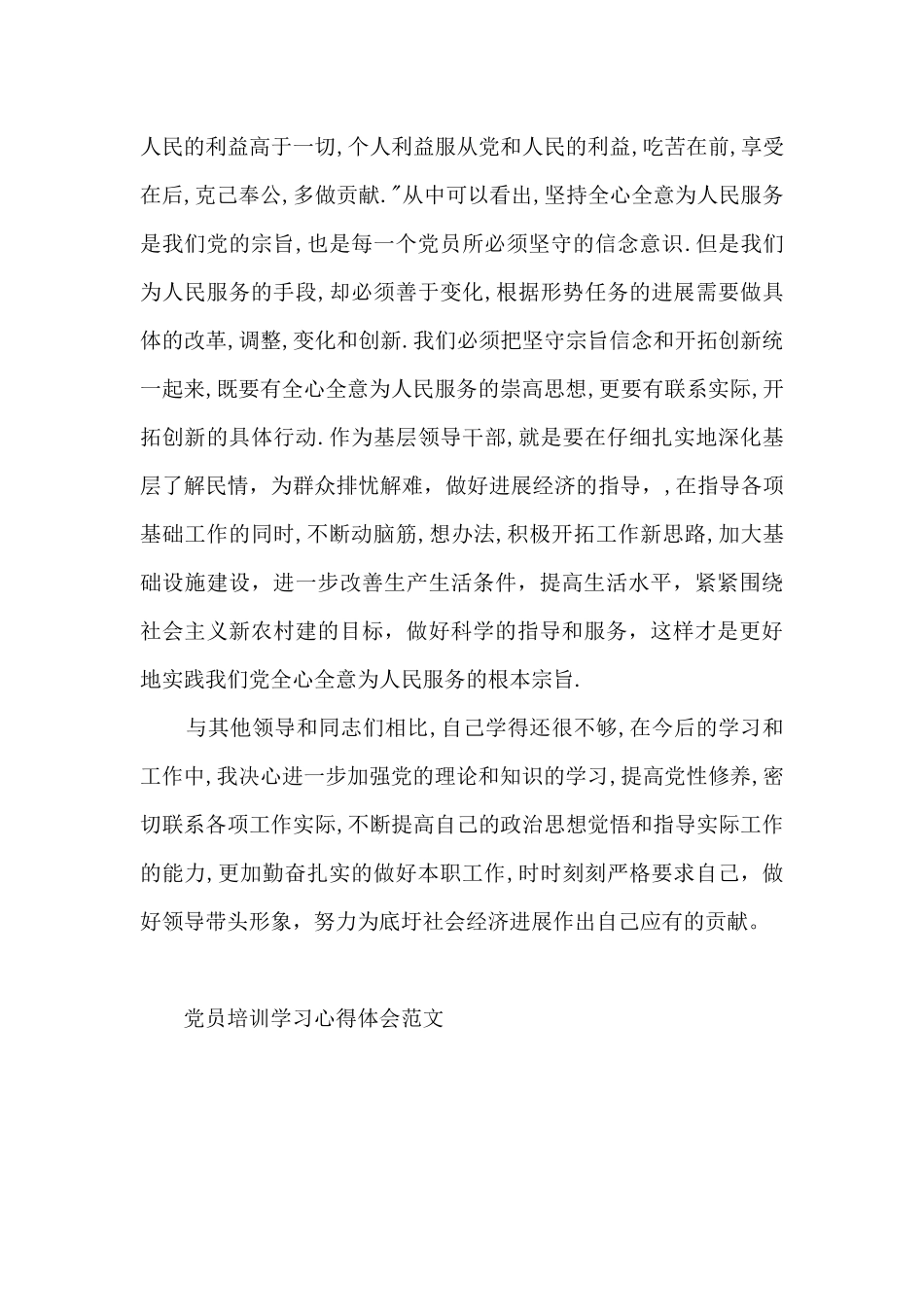 党员培训学习心得体会范文五篇_第2页