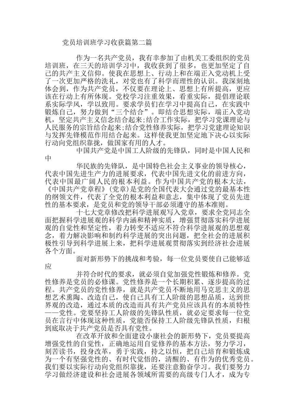 党员培训班学习收获心得必备_第2页