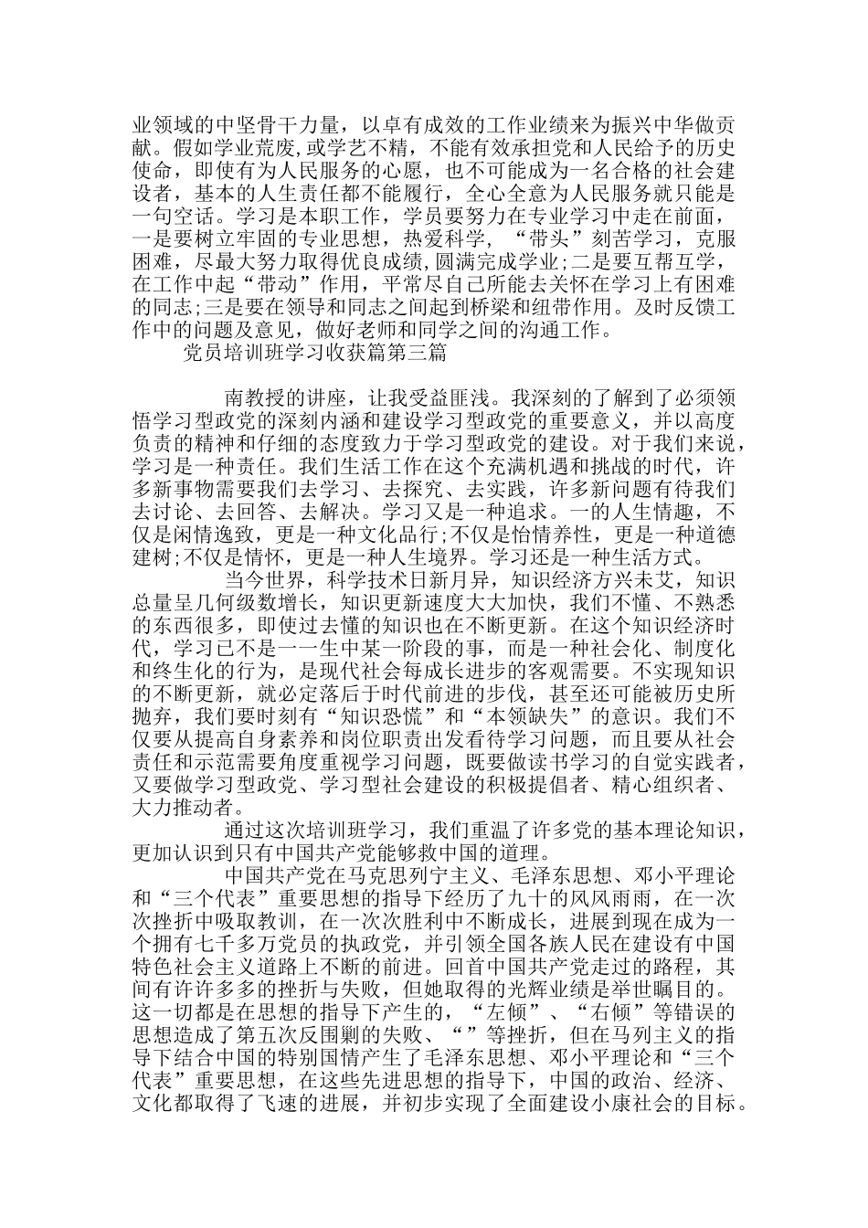 党员培训班学习收获心得必备_第3页