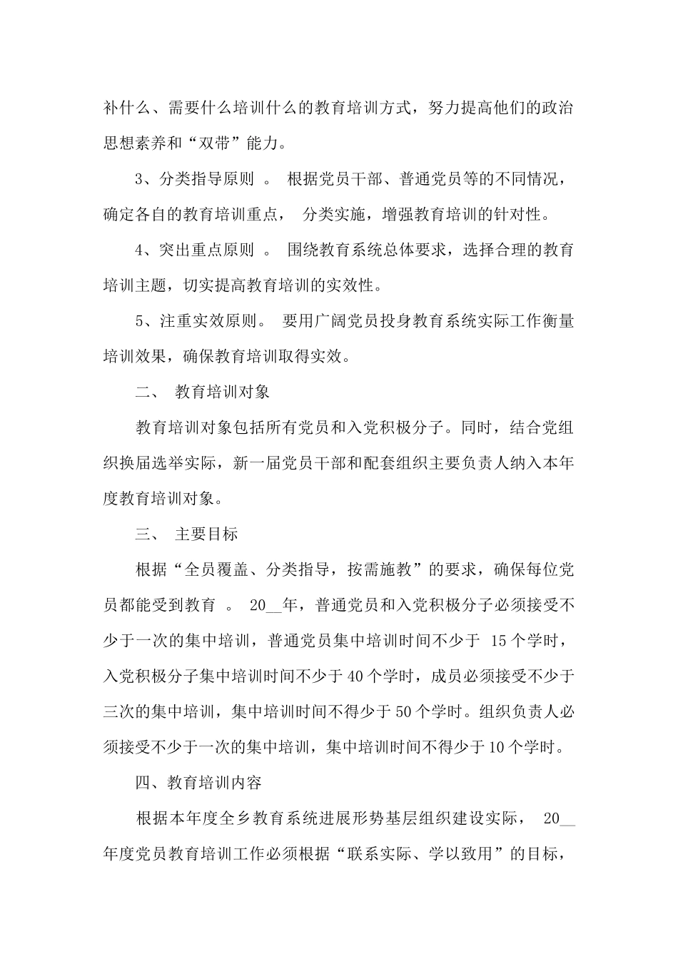 党员培训计划(精选4篇)_第2页