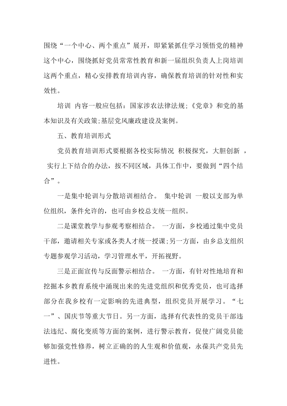党员培训计划(精选4篇)_第3页