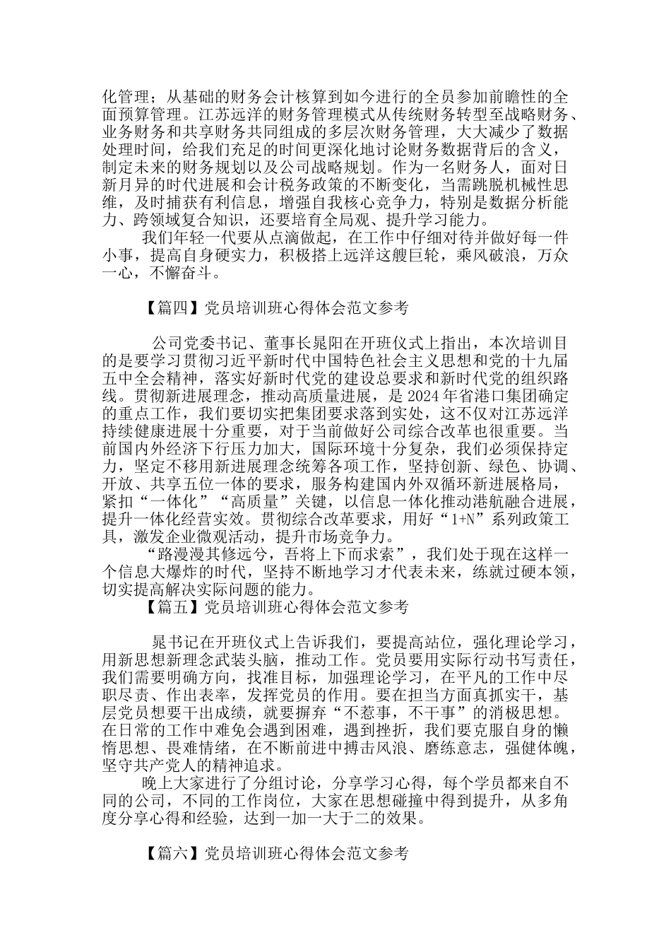 党员培训班心得体会范文参考_第2页