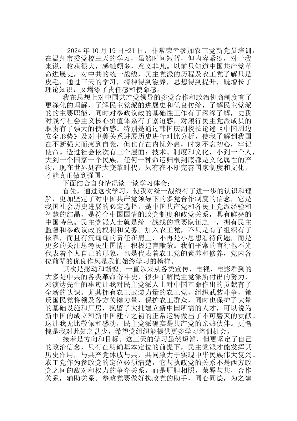 党员培训班心得体会范文参考_第3页