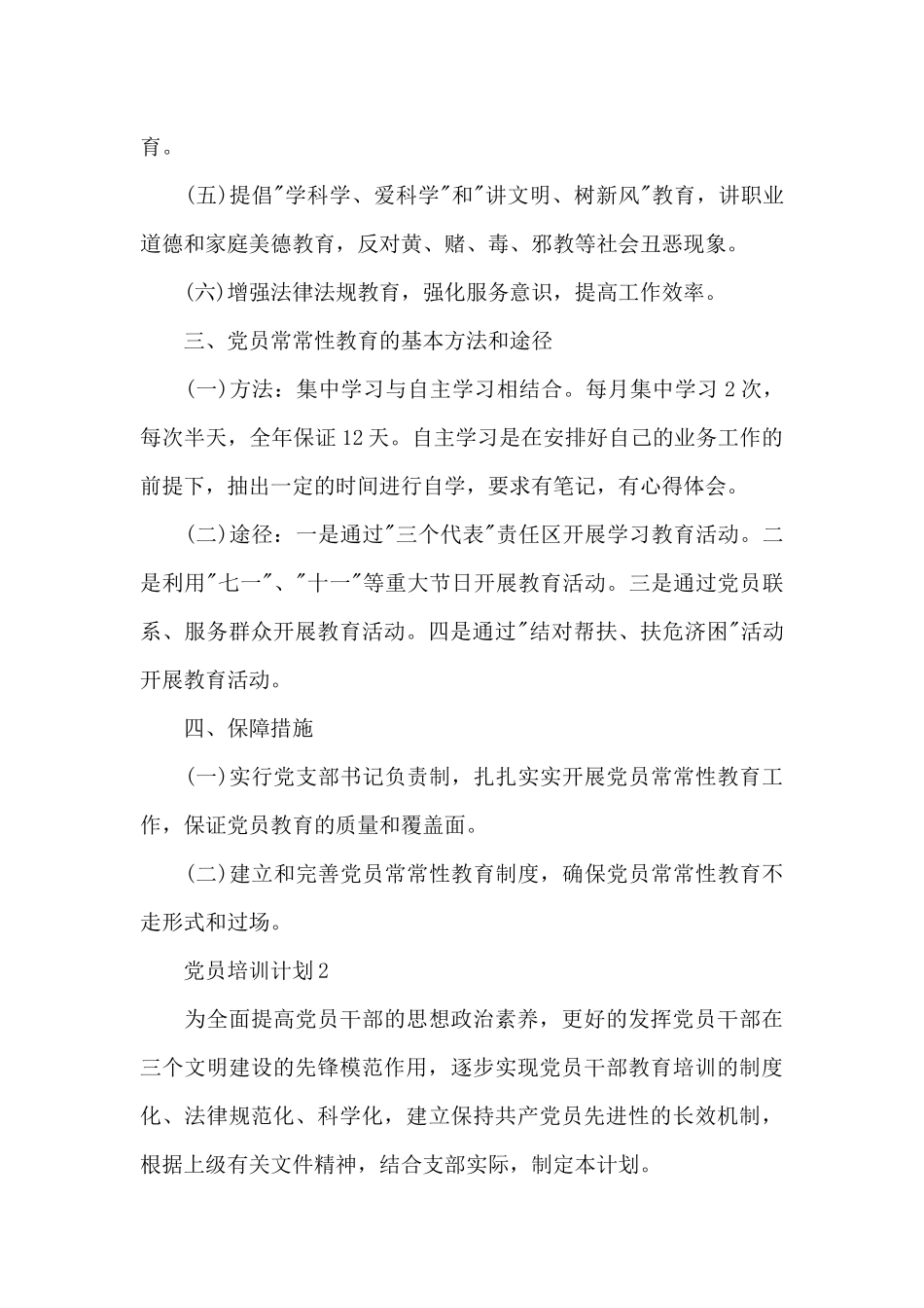 党员培训计划_第2页