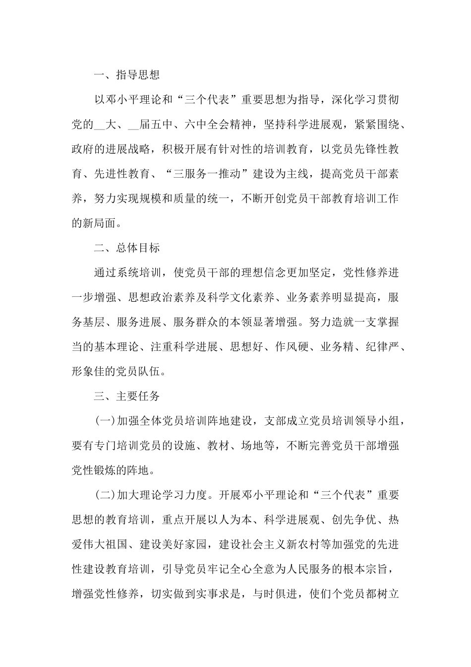 党员培训计划_第3页