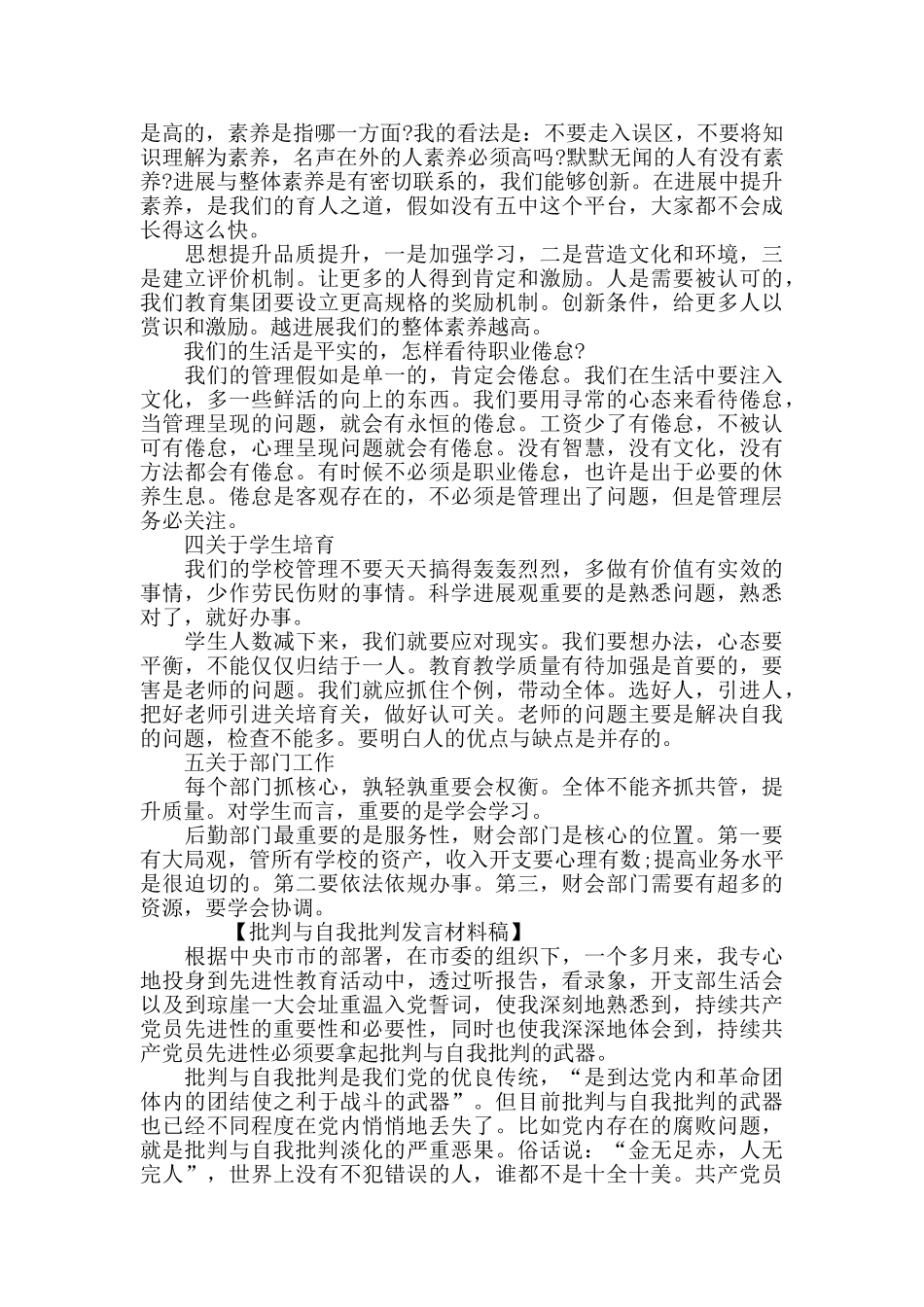 党员在批评和自我批评大会上的发言材料_第2页