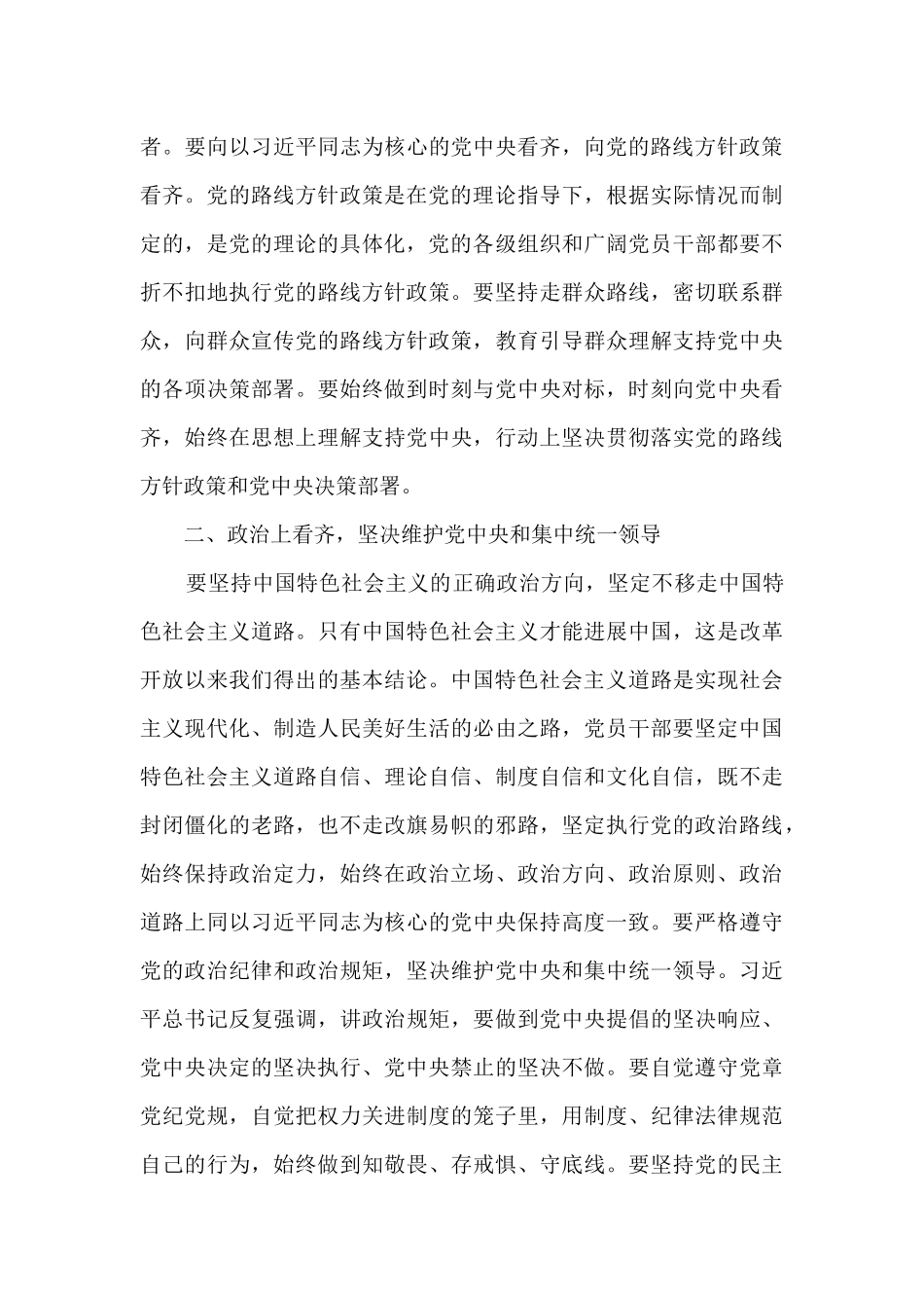 党员增强看齐意识心得体会1500字5篇_第3页