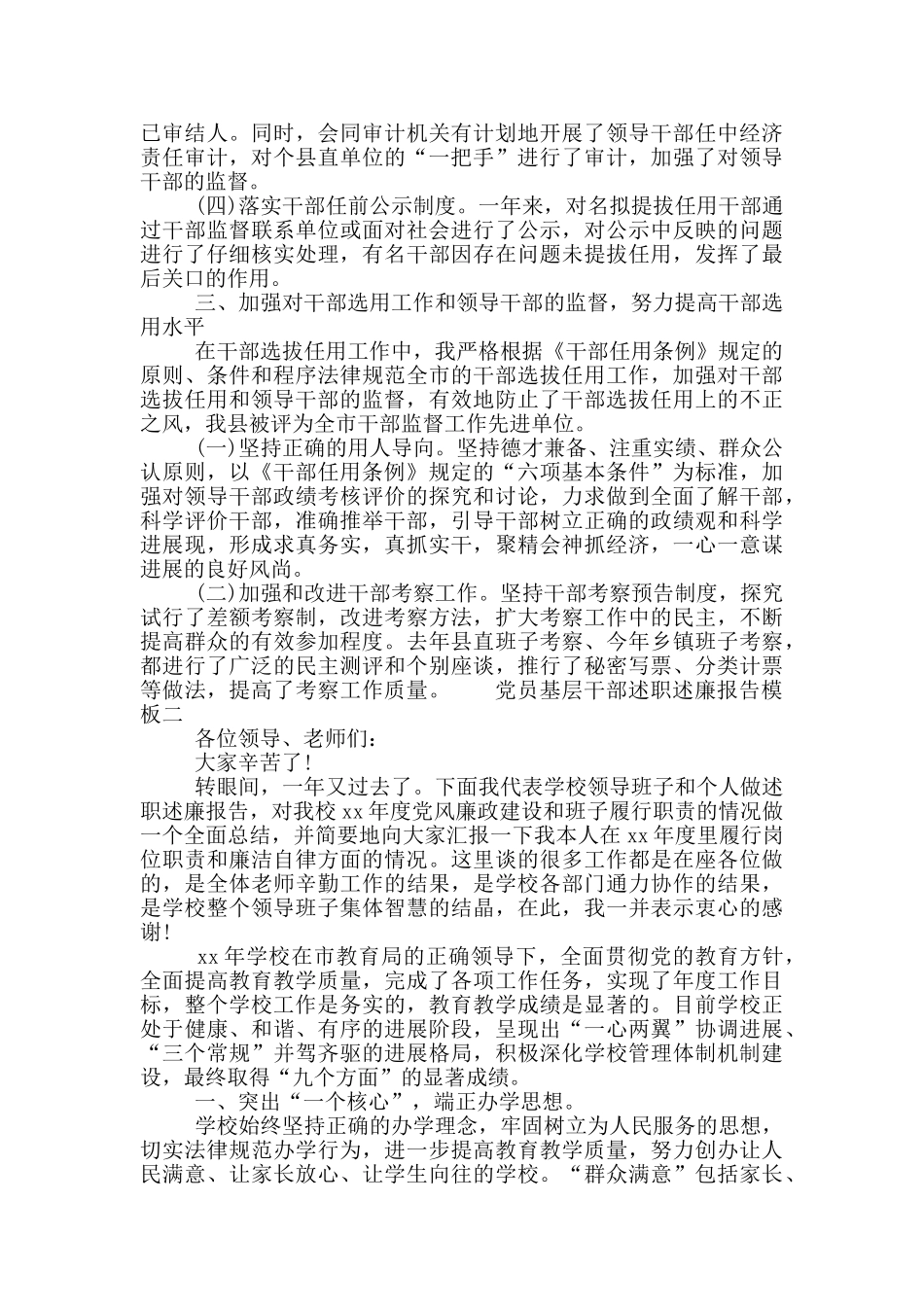 党员基层干部述职述廉报告模板_第2页