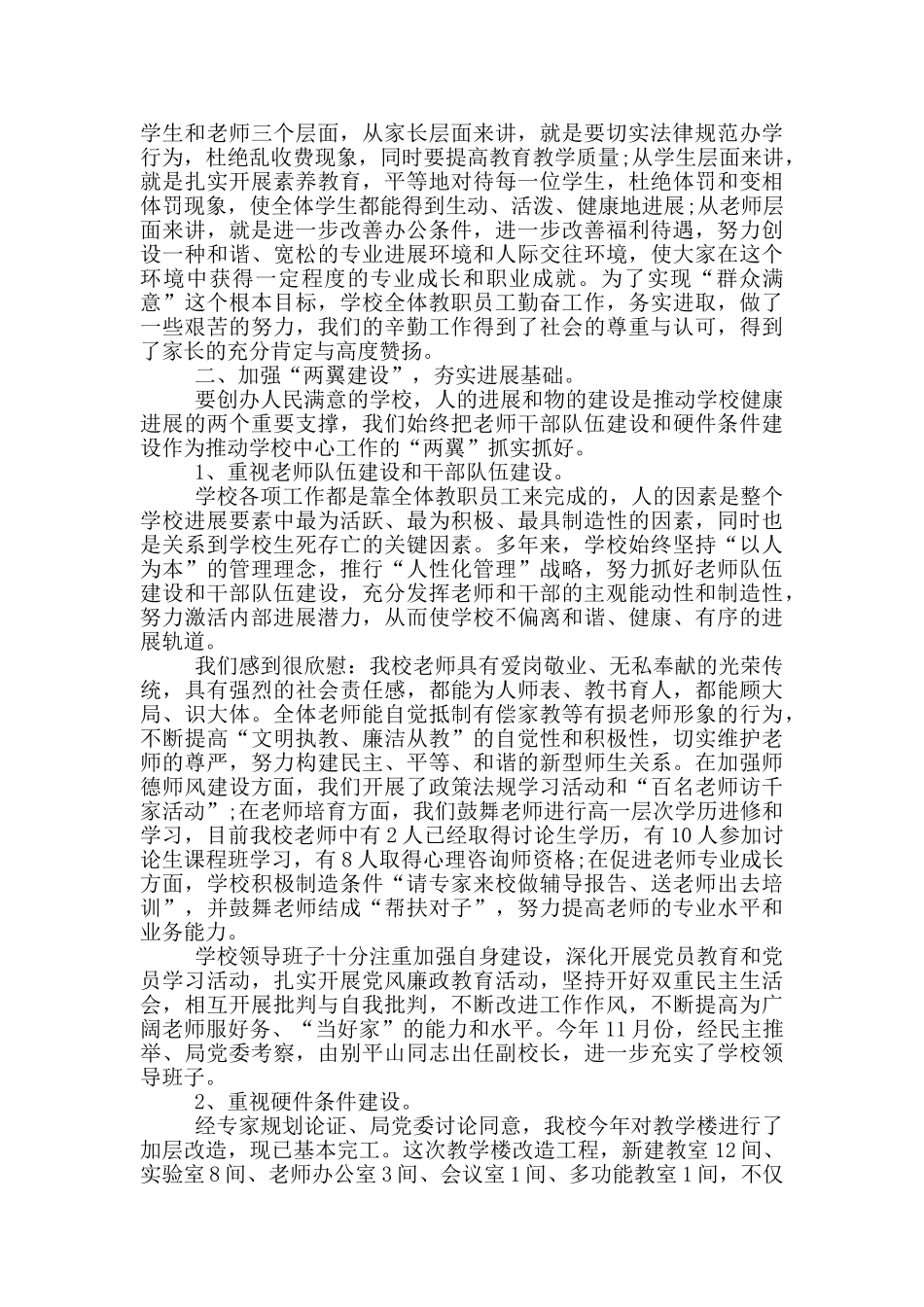 党员基层干部述职述廉报告模板_第3页