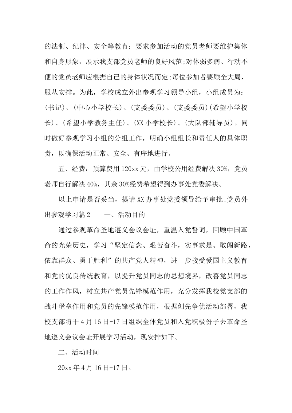 党员外出参观学习_第2页