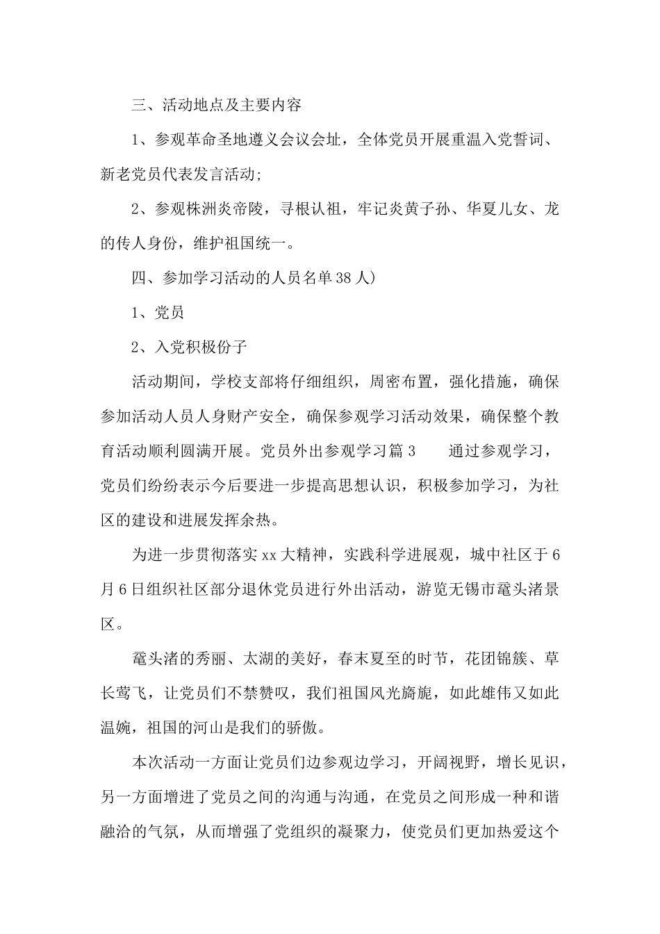 党员外出参观学习_第3页