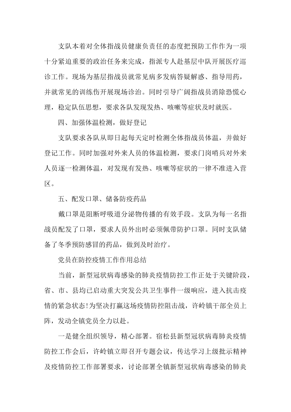 党员在防控疫情工作作用总结_第2页