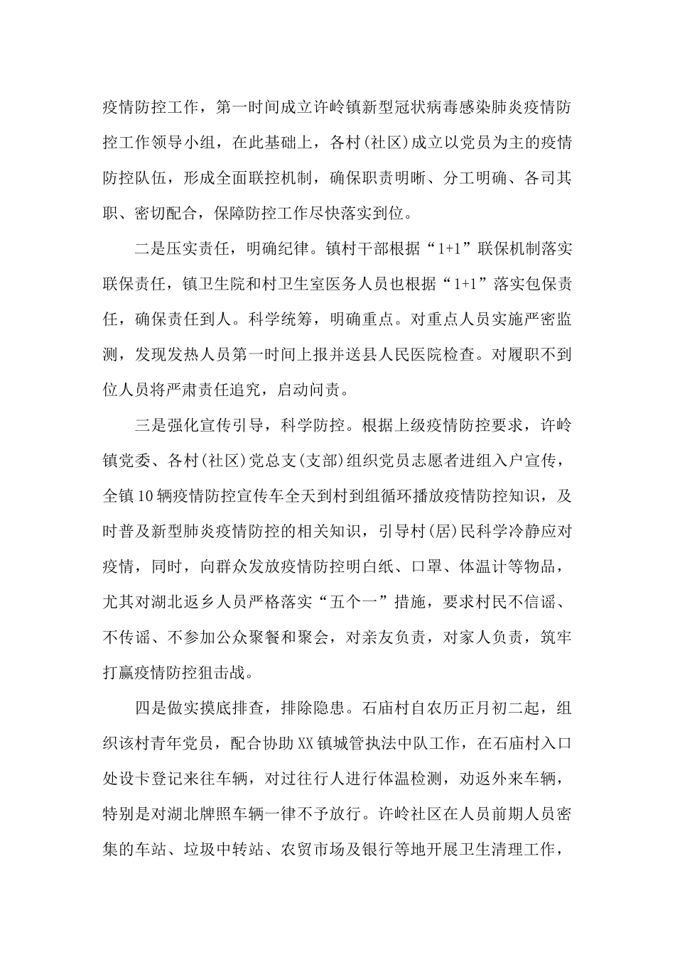 党员在防控疫情工作作用总结_第3页