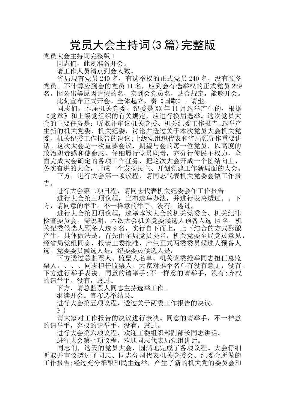 党员大会主持词完整版_第1页