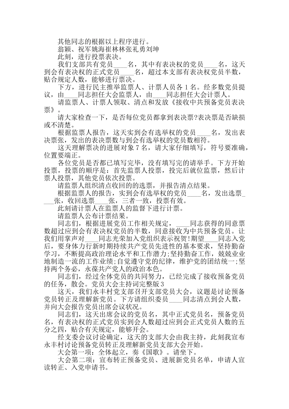 党员大会主持词完整版_第3页