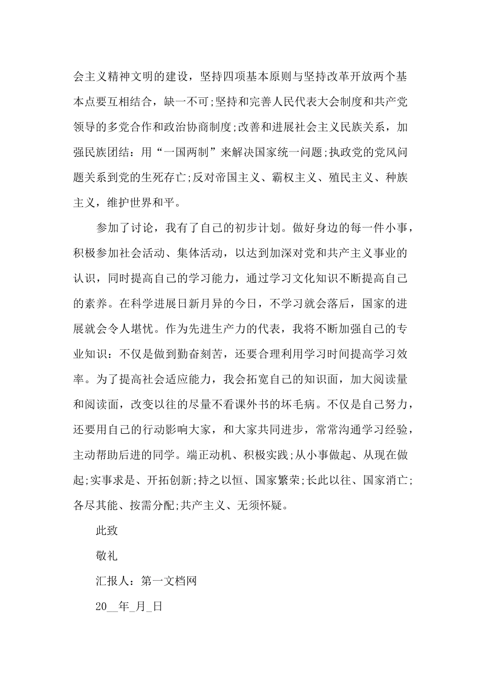 党员培训方案_第2页