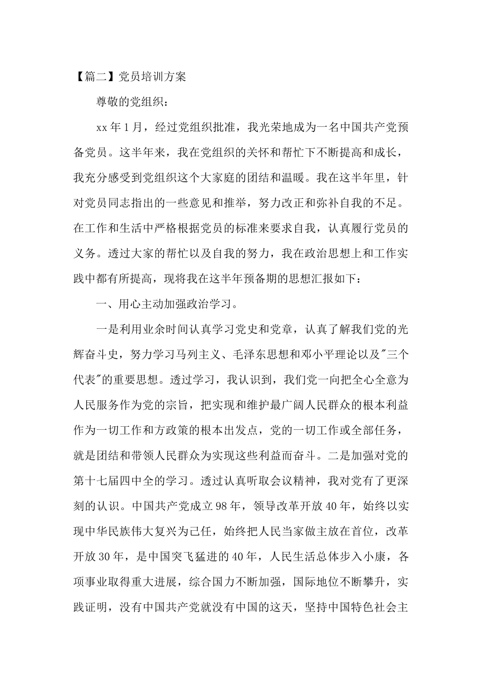 党员培训方案_第3页