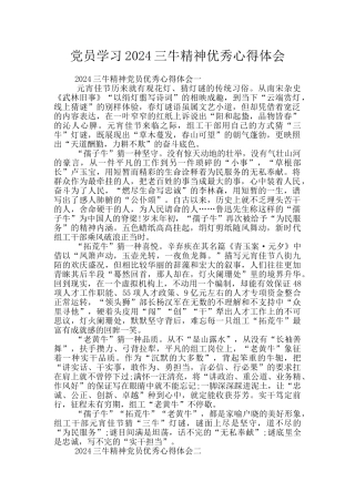 党员学习2024三牛精神优秀心得体会