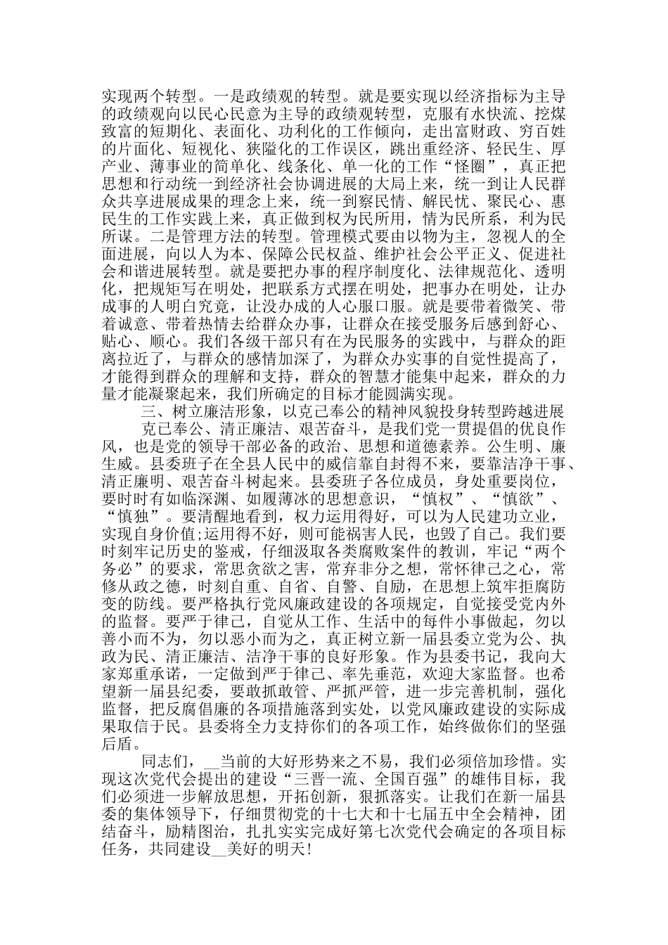 党员大会闭幕式讲话3篇_第3页