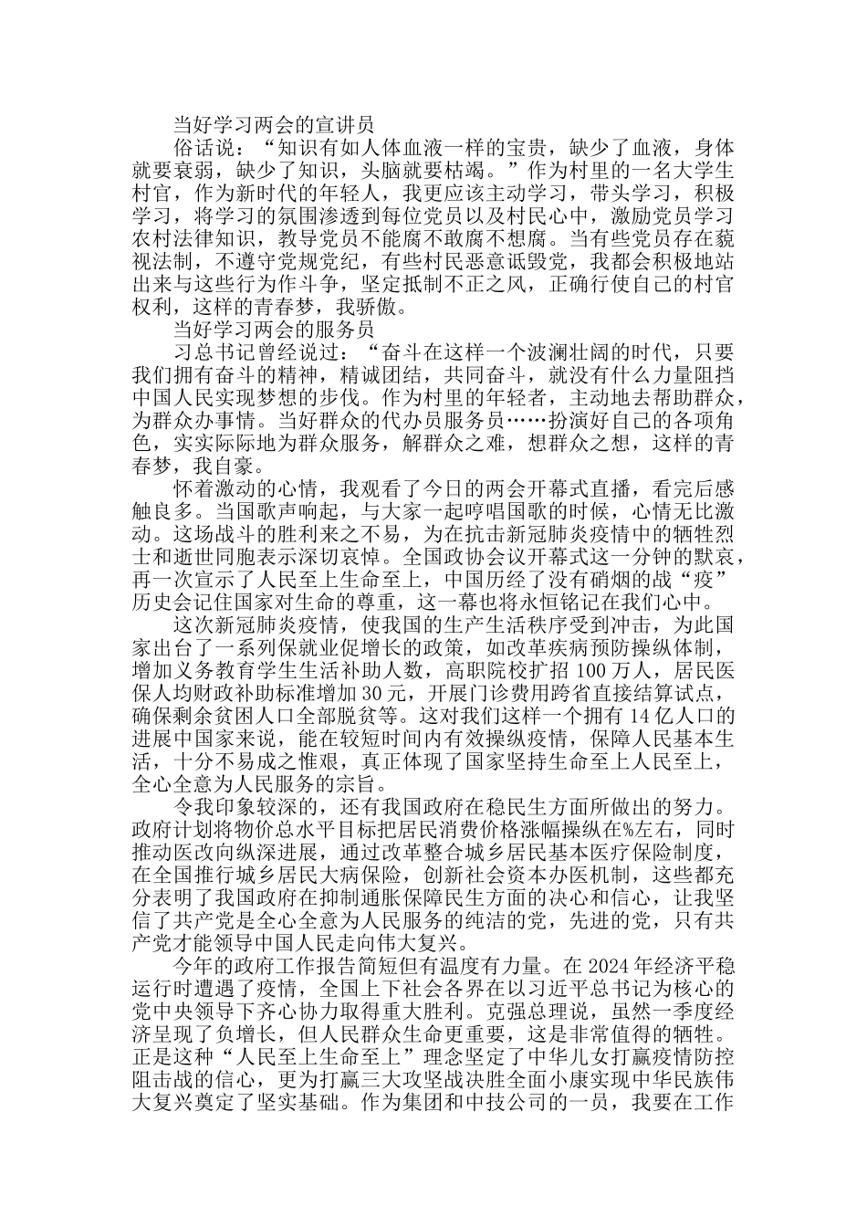 党员学习2024年度年度全国两会精神后的心得体会报告_第2页