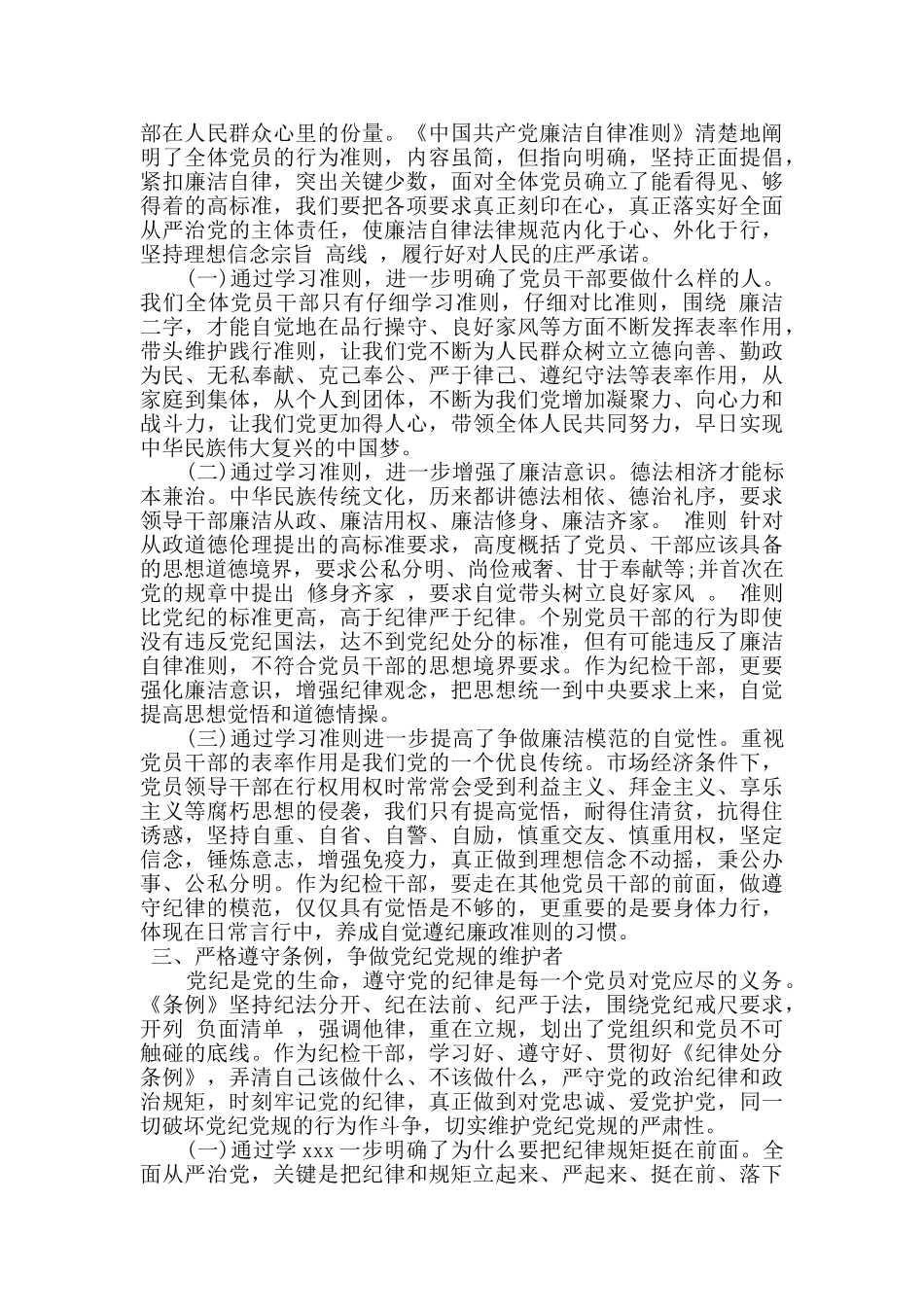 党员学习《中国共产党党章》心得感悟_第2页