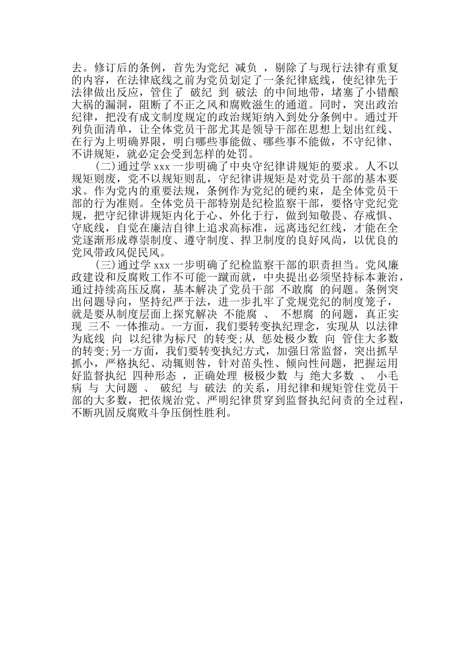 党员学习《中国共产党党章》心得感悟_第3页
