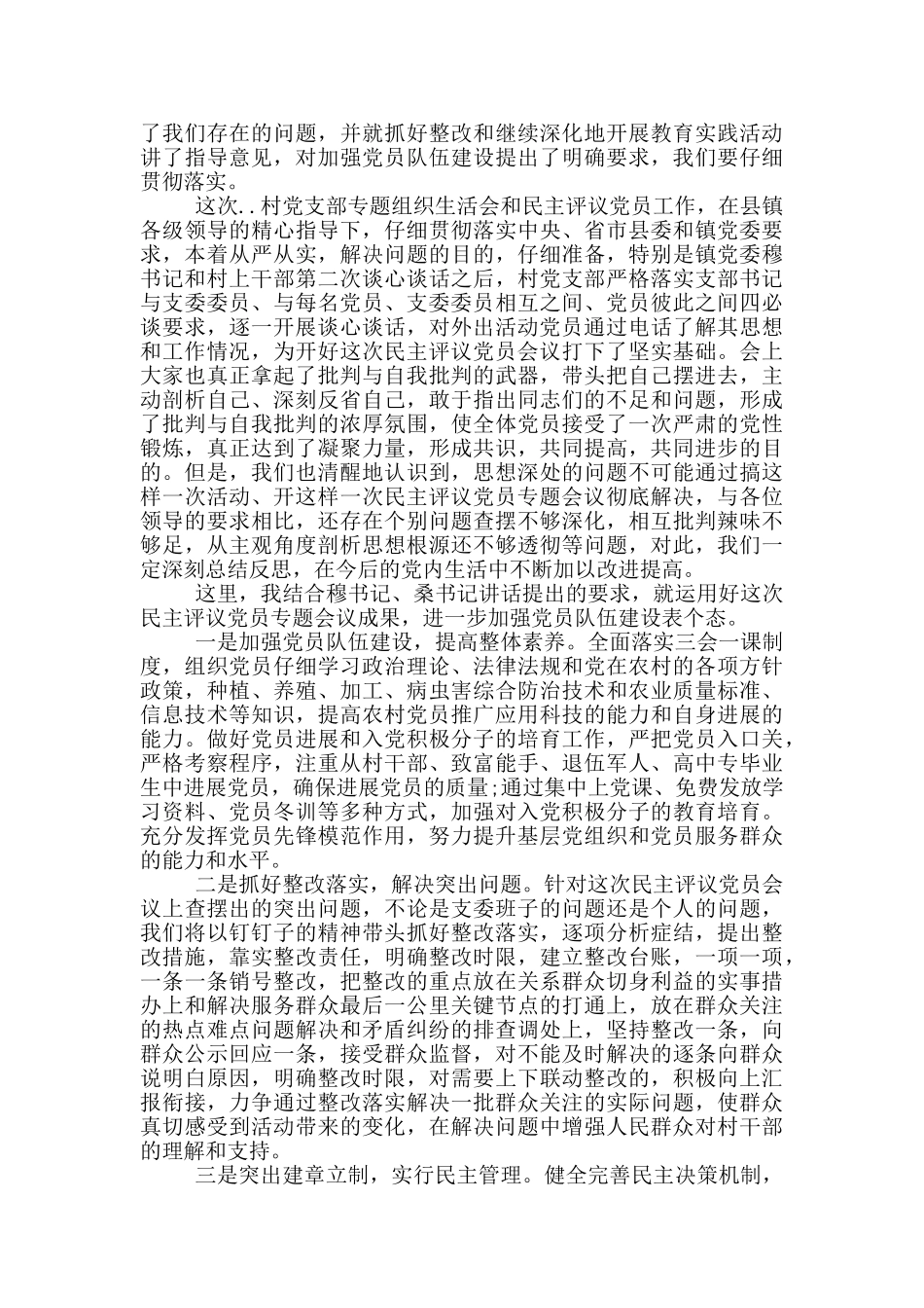 党员大会主持词2024年最新模板_第2页