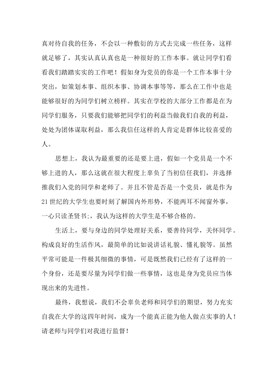 党员夜校交流发言稿五篇_第2页