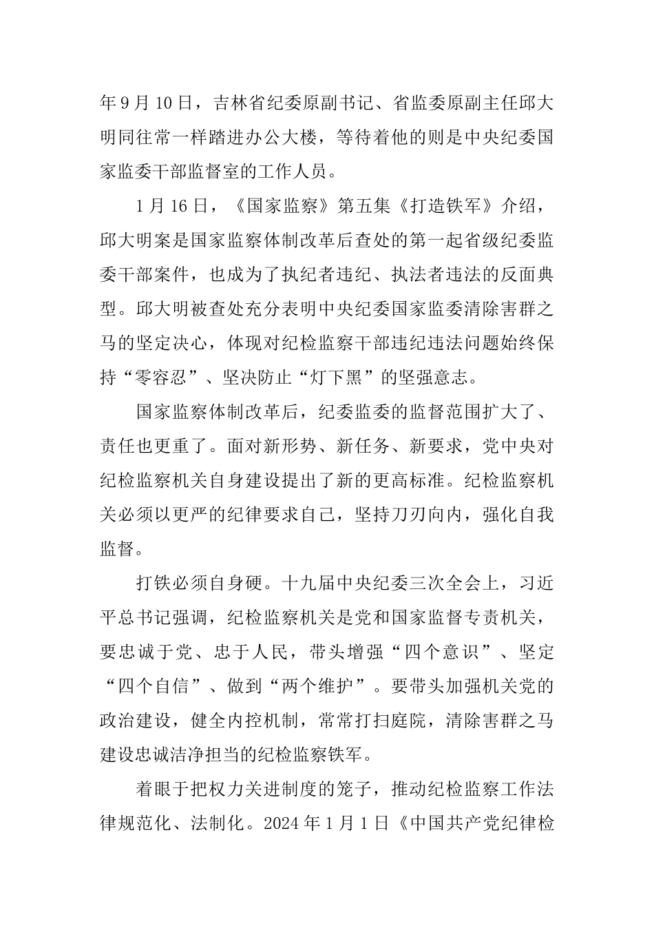 党员学习《国家监察》观后感学习心得5篇_第2页