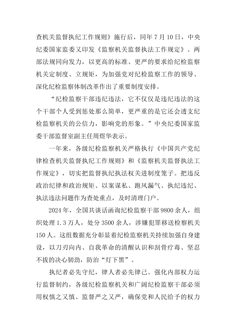 党员学习《国家监察》观后感学习心得5篇_第3页