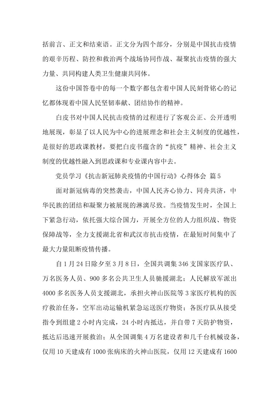 党员学习《抗击新冠肺炎疫情的中国行动》心得体会经典范文5篇_第3页