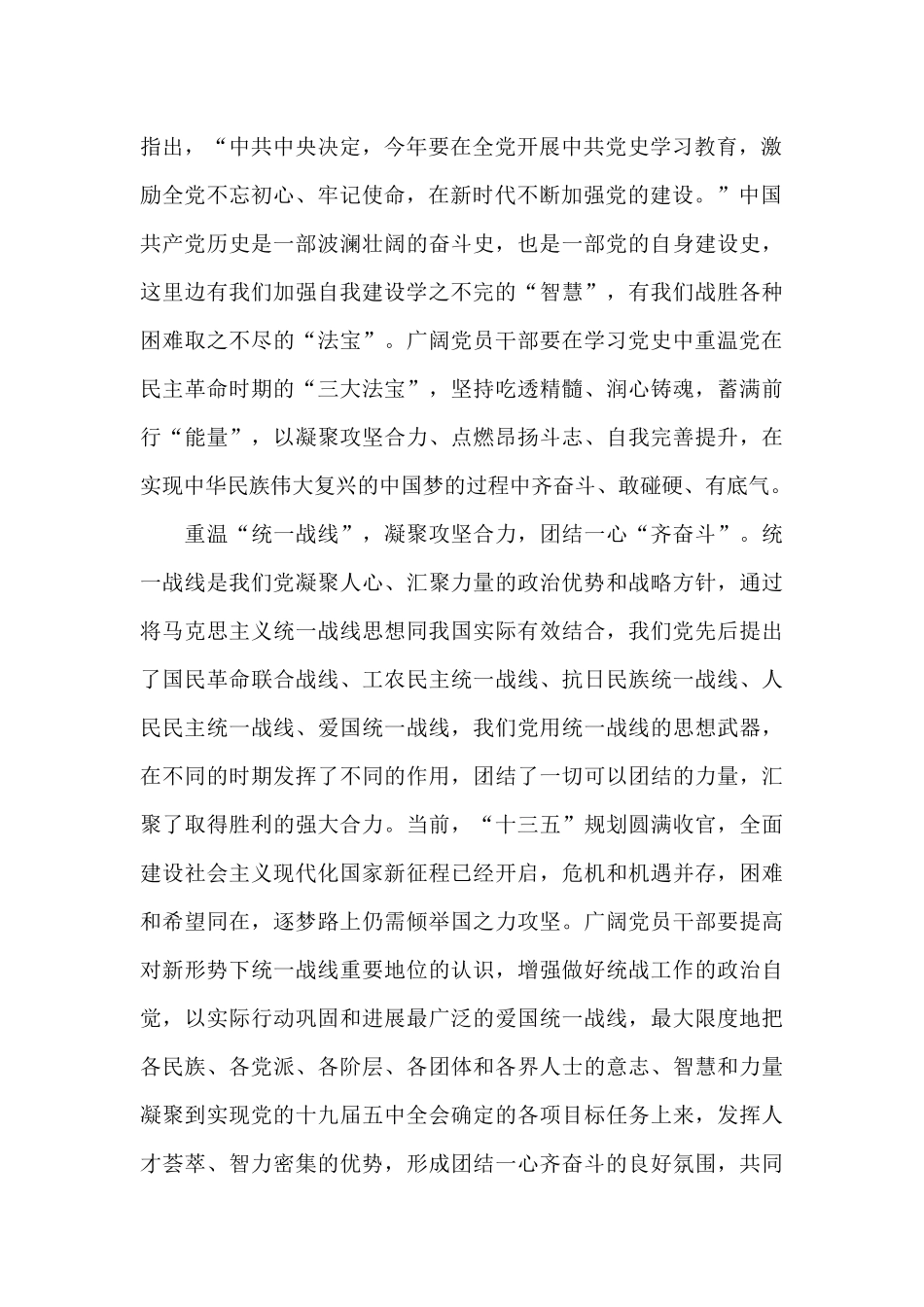 党员学习《论中国共产党历史》心得体会锦集五篇_第2页