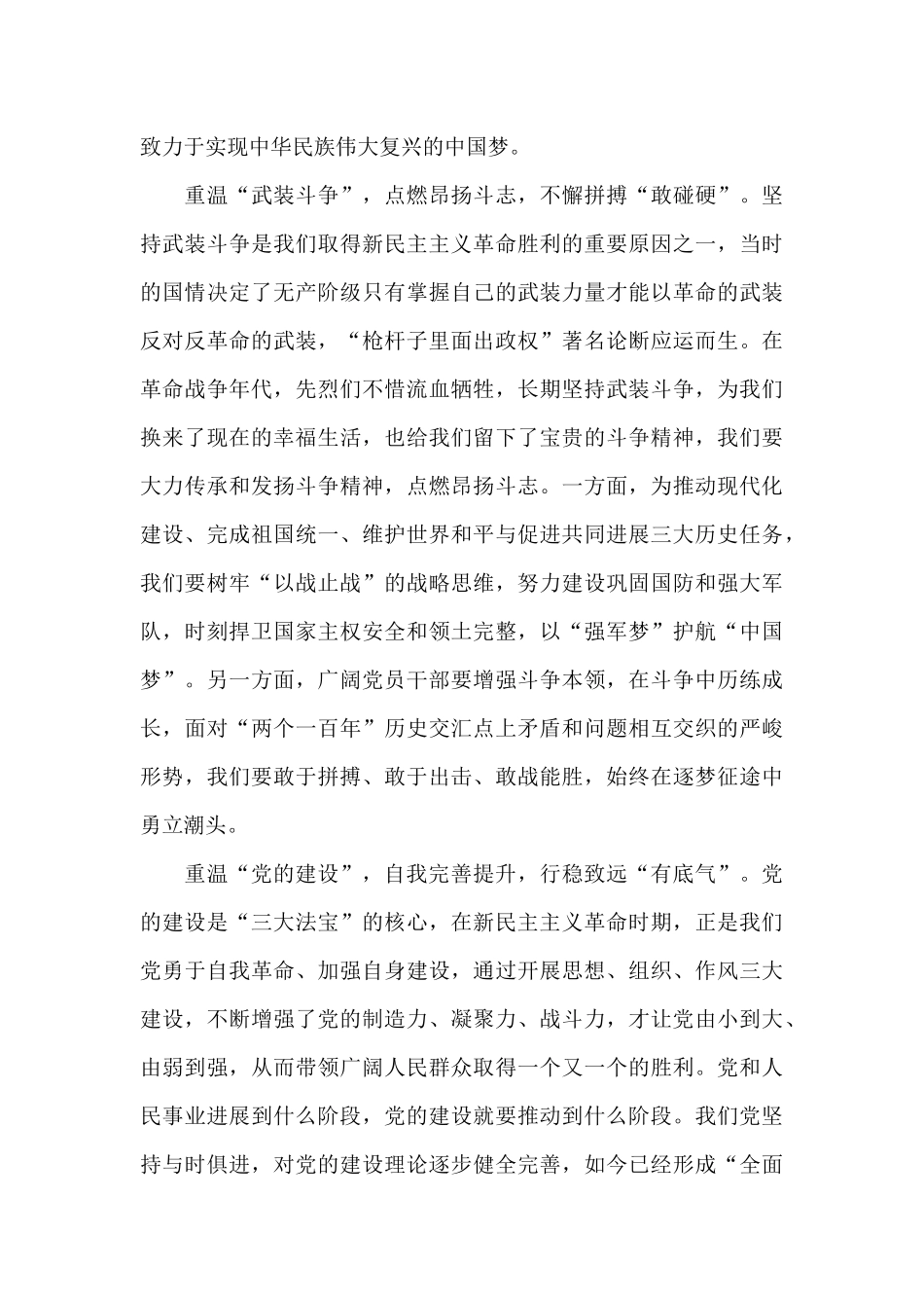 党员学习《论中国共产党历史》心得体会锦集五篇_第3页