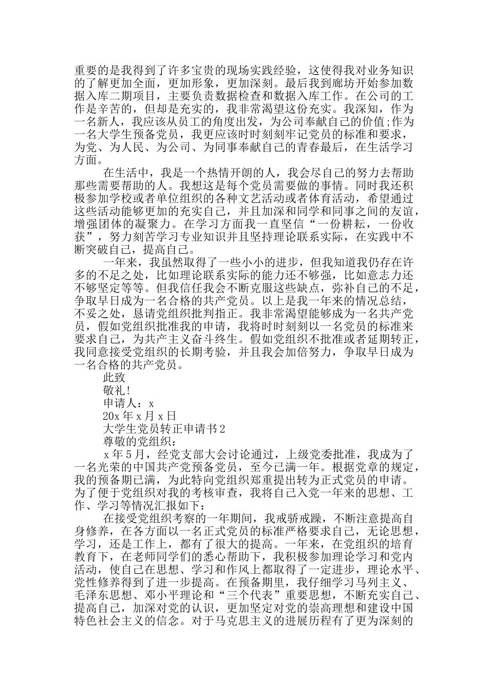 党员大学生转正申请书_第2页