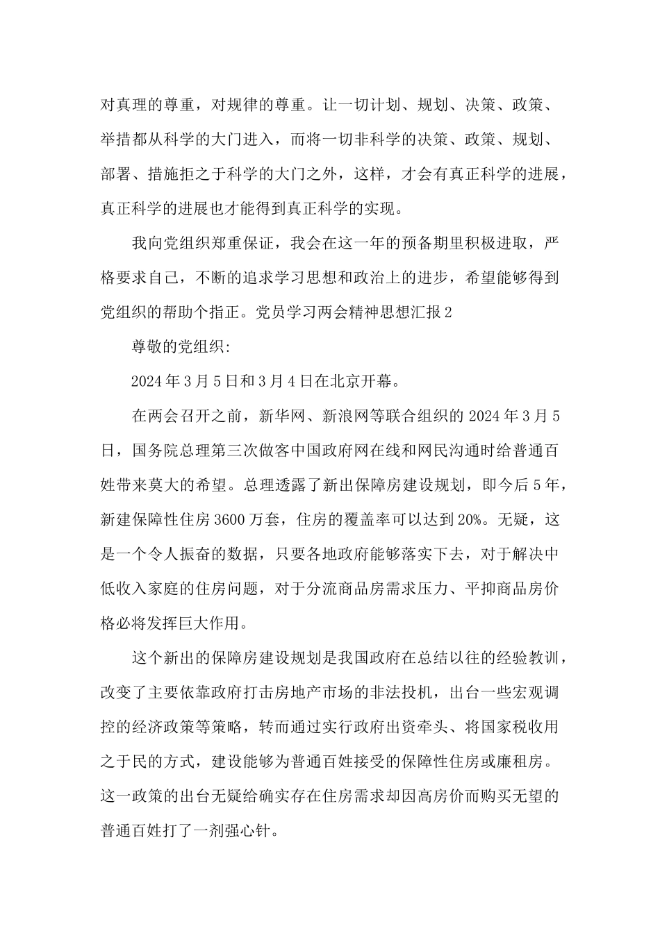 党员学习两会精神思想汇报_第3页