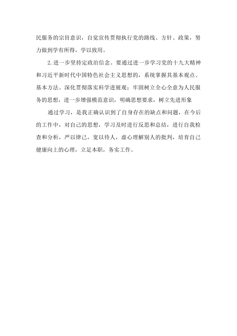 党员学习个人认识_第2页