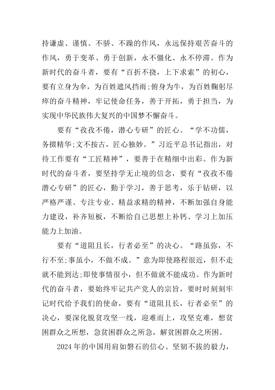 党员学习2024年新年贺词心得体会800字5篇_第2页