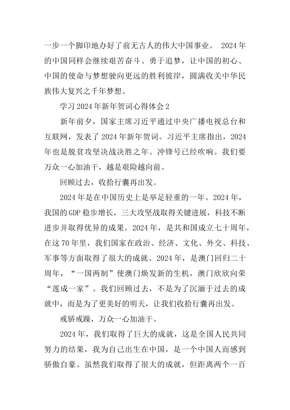 党员学习2024年新年贺词心得体会800字5篇_第3页