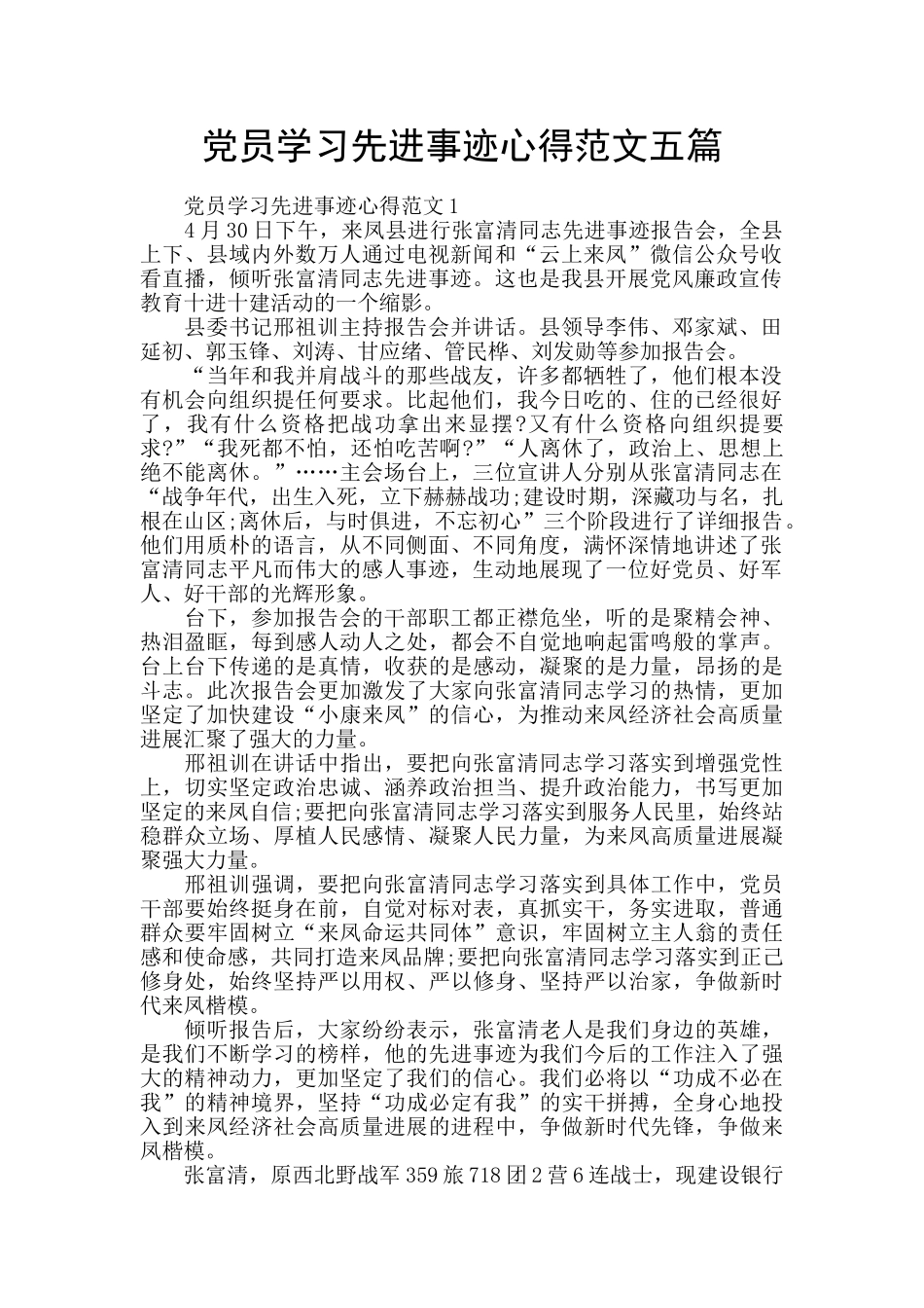 党员学习先进事迹心得范文五篇_第1页