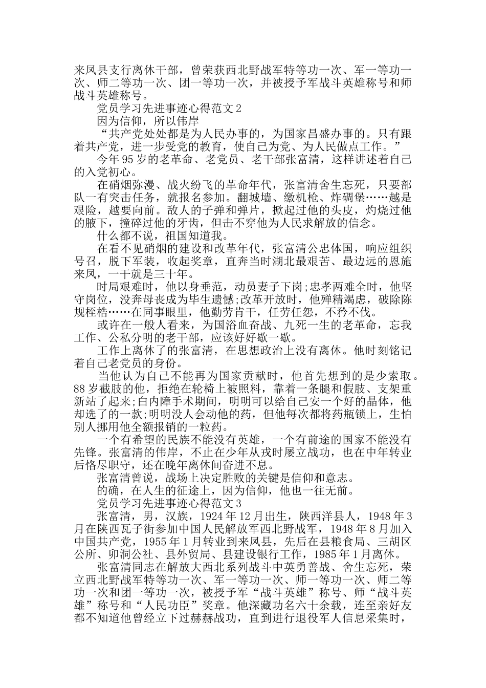 党员学习先进事迹心得范文五篇_第2页