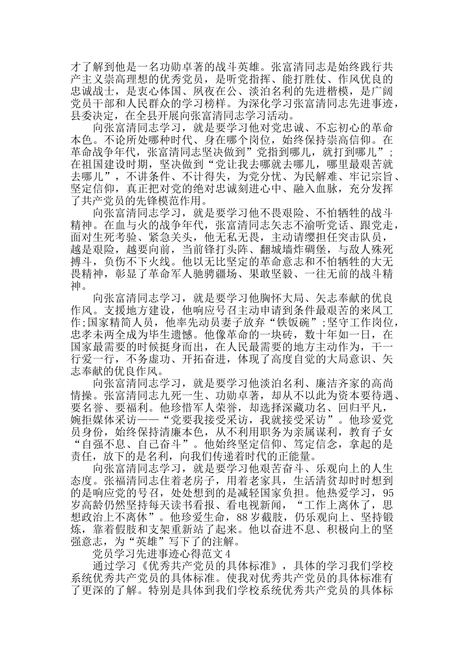 党员学习先进事迹心得范文五篇_第3页
